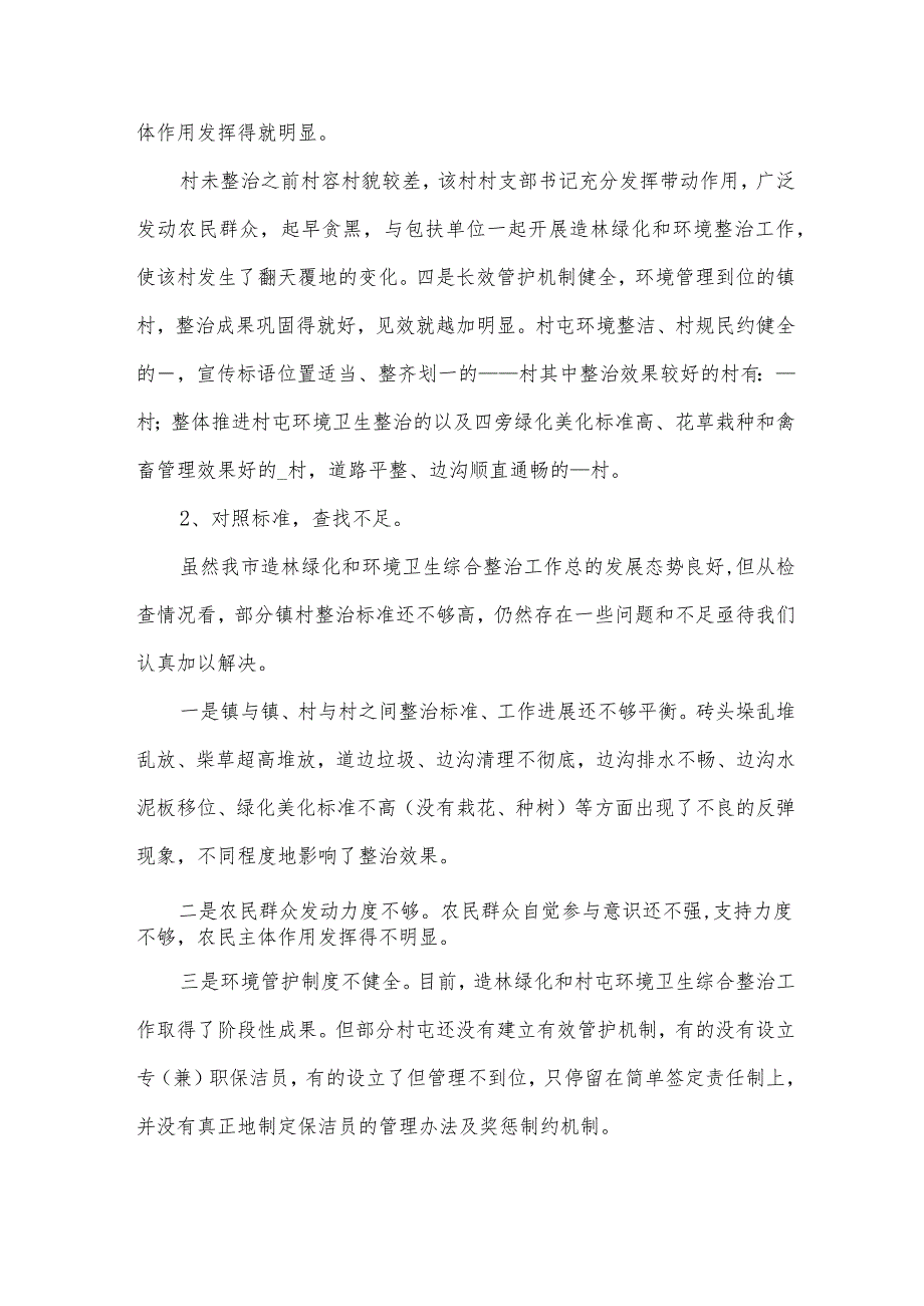 2024保洁个人工作总结（10篇）.docx_第3页