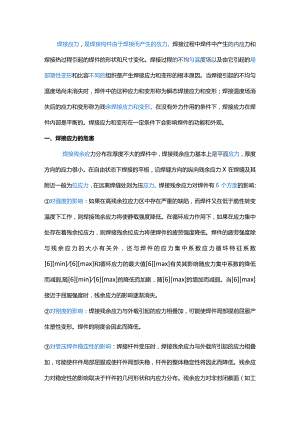 焊接应力的产生原因以及消除方法.docx