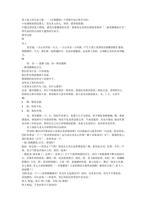3《安塞腰鼓》教学设计.docx