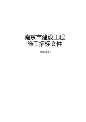 XX县桃园雅居B区招标文件.docx