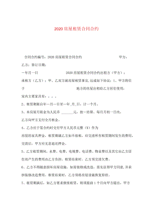 2020房屋租赁合同.docx
