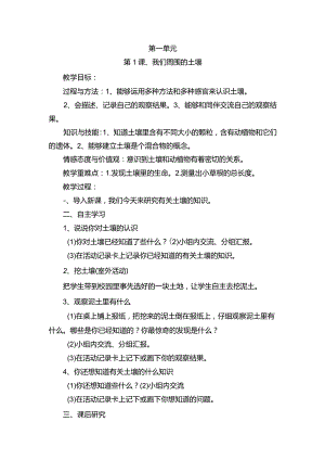 最新2018年苏教版小学科学三年级下册全册教案.docx