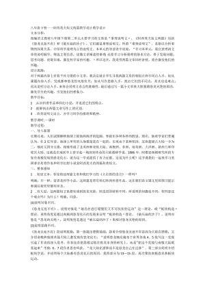 6.阿西莫夫短文两篇教学设计.docx