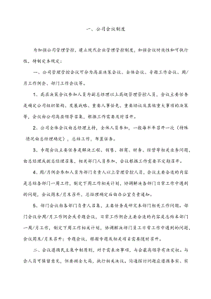 X房地产行业办公室制度范文汇编.docx