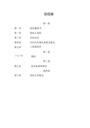 XX县城区路新建工程施工招标文件.docx