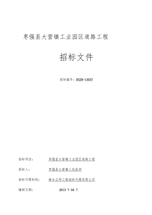 XX县工业园区道路工程招标文件.docx