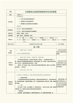 《0～3岁婴幼儿卫生与保健》教案第2课认知婴幼儿运动系统的特点与卫生保健.docx