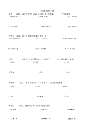 2021年小学四年级乘法分配律练习题【精华】.docx