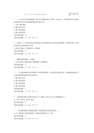 2024-2025造价工程师继续考题答案.docx
