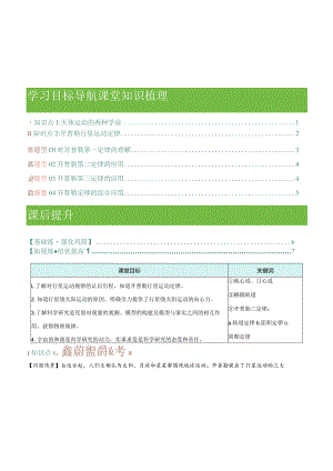 7.1行星的运动（讲义）原卷版.docx