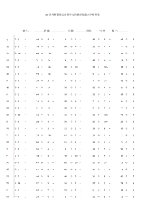 100以内整数除法计算单元检测训练题大全附答案.docx