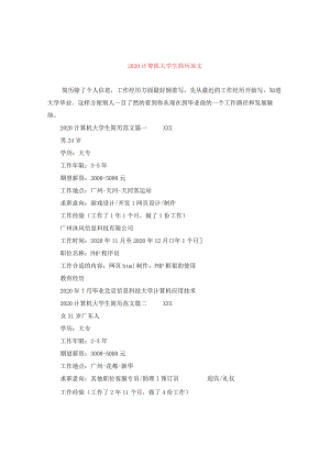 2024计算机大学生简历版本.docx
