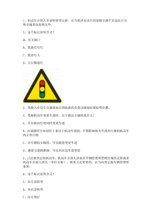 2024德化县驾照模拟考试C1小型手动档汽车仿真试题.docx