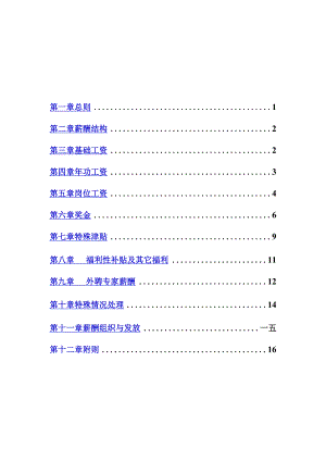 XX企业薪酬福利管理办法.docx