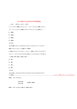 2017年暨南大学803西方经济学考研真题答案解析.docx