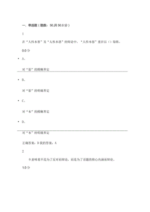 2024尔雅辩论修养期末考试答案.docx