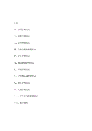 EPC项目管理要点.docx