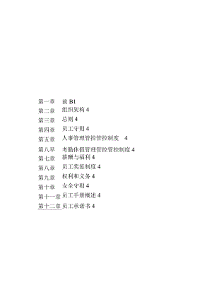 XX化工企业员工手册.docx