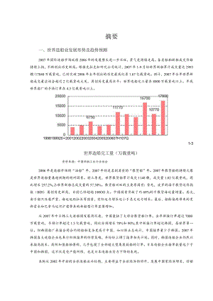 XX年船舶制造业风险分析报告.docx