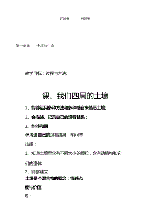 2022年苏教版小学科学三年级下册全册教案课件.docx