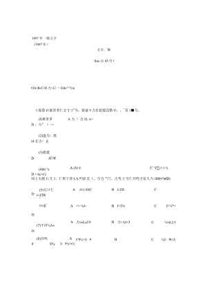 1997日语能力考试1级真题及答案.docx