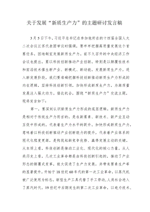 冶金企业关于发展“新质生产力”的主题研讨发言（合计6份）.docx