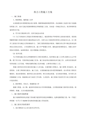 热力工程施工方案(详细).docx