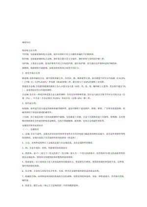 技能培训资料：钢材的基本知识.docx