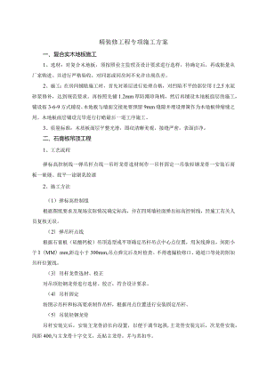 精装修工程专项施工方案.docx