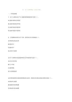 2024-2025银行从业资格考试音频课件配套个人理财练习.docx