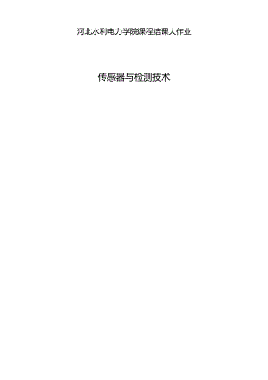 智能停车场电路系统设计.docx