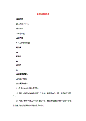 会议纪要模板二.docx