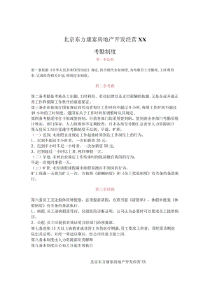 X房地产开发经营企业制度范文.docx