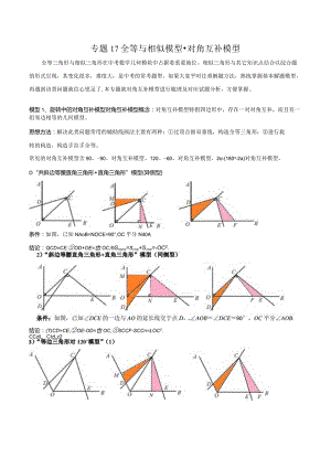 17全等与相似模型-对角互补模型（教师版）.docx
