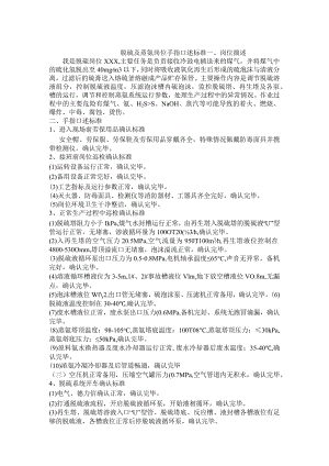 脱硫岗位手指口述标准.docx