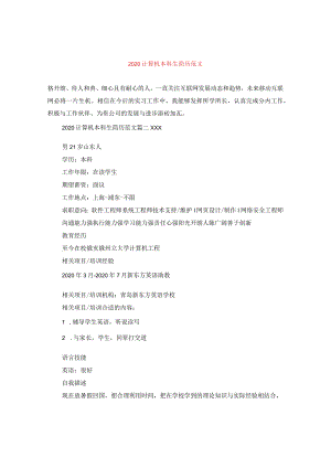 2024计算机本科生简历版本.docx