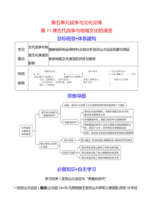 2023-2024学年部编版选择性必修3第五单元第11课古代战争与地域文化的演变（学案）.docx
