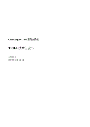 CloudEngine12800交换机TRILL技术白皮书.docx