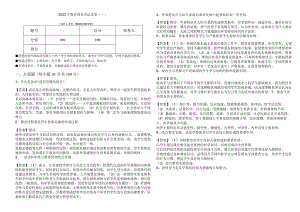 2022年教育理论考试试卷(含六卷)含答案解析.docx