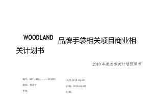 XX品牌手袋项目商业计划书.docx