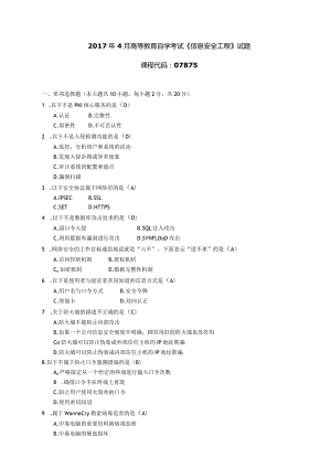 2017年10月自学考试07875《信息安全工程》试题和答案.docx