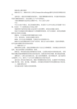 DDD战略设计相关核心概念梳理与理解.docx