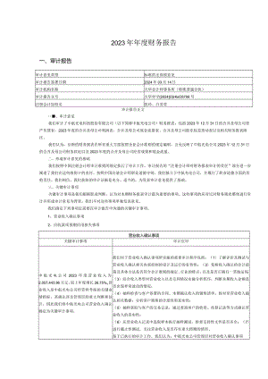 中航光电：2023年年度财务报告.docx