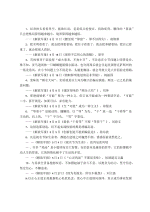 写材料70个金句素材（积土成山文思兴焉）.docx