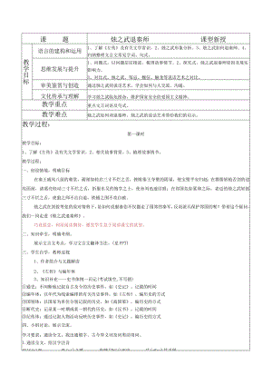 2《烛之武退秦师》主题研修教案模块.docx