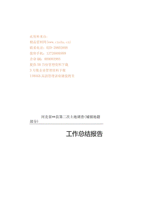 XX县地籍调查工作总结报告.docx