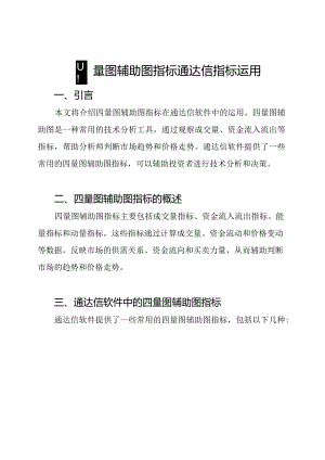 四量图辅助图指标通达信指标运用.docx