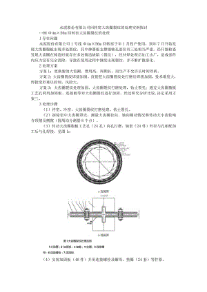 水泥股份有限公司回转窑大齿圈裂纹的处理实例探讨.docx