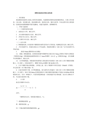 煤焦化验岗位手指口述标准.docx
