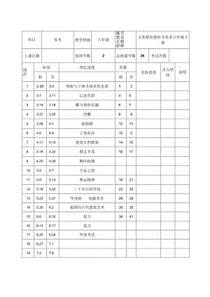 2025（人教版）美术六年级下册全册教案（教学设计）.docx